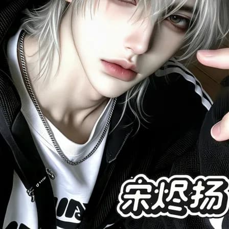 宋烬扬