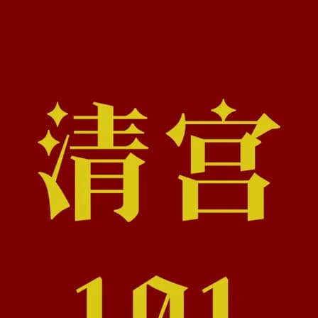 甄嬛传