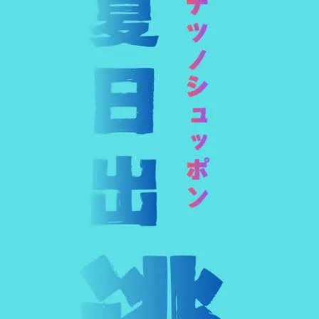 昼世理非